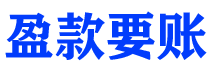 杭州讨债公司